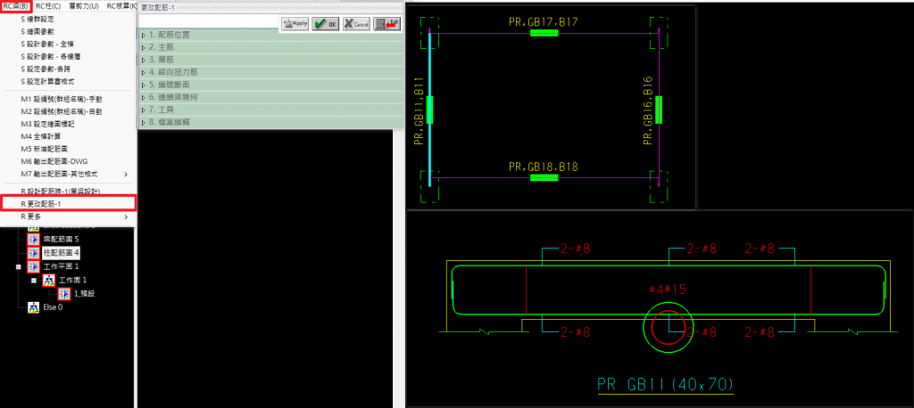更改配筋-1[RC梁]