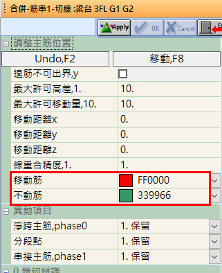 合併-梁筋串1-切線