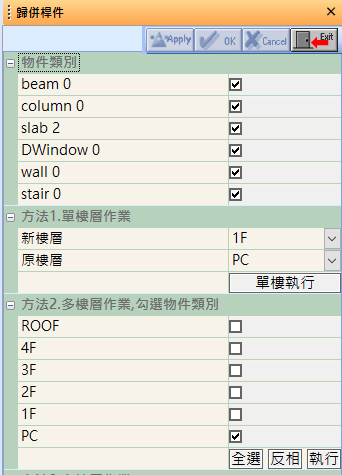 模版計算&料單