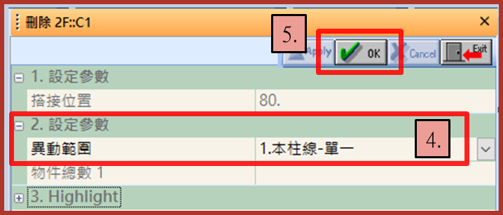 刪除柱續接點