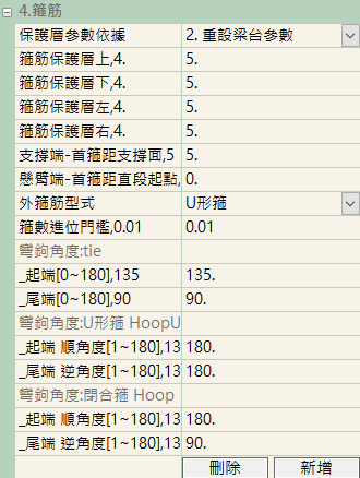 新增梁台-手動點選