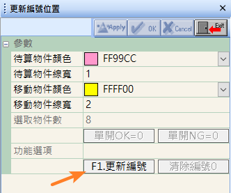 更新編號位置