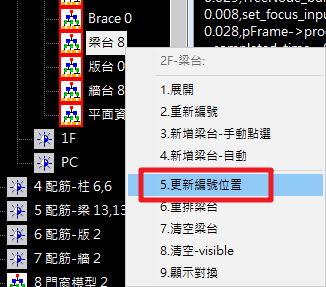 更新編號位置