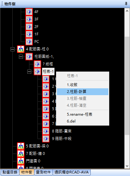 讀取柱配筋