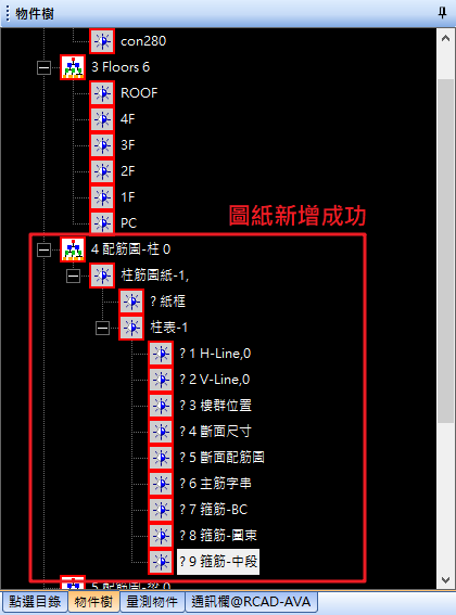 讀取柱配筋