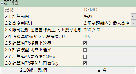 編輯:重算模型-自動高度與開孔