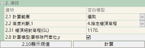 編輯:重算模型-自動高度與開孔