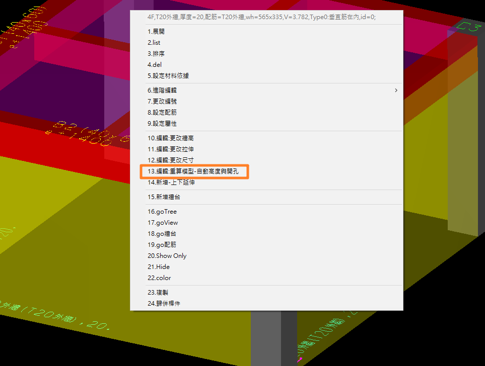 編輯重算模型-自動高度與開孔