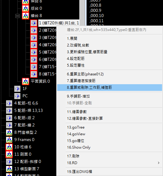 重算或刪除工作筋補強筋