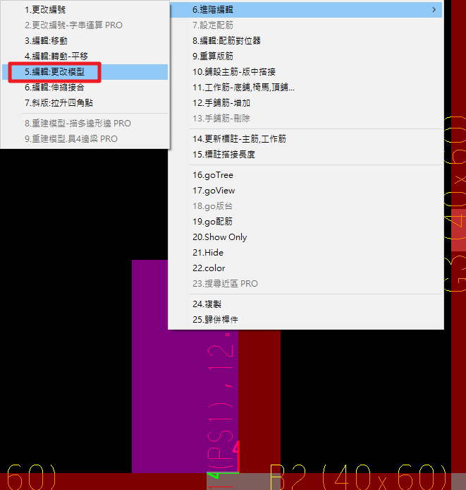 版-編輯:更改模型