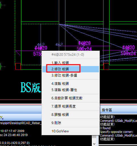 手鋪計料-修改版鋪 單一對象修改