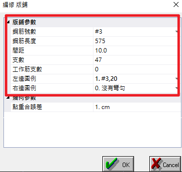 手鋪計料-修改版鋪 單一對象修改