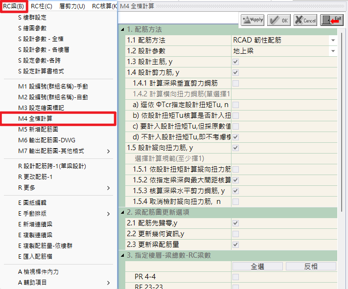 全棟計算[RC梁]