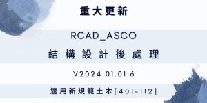 ASCO軟體更新