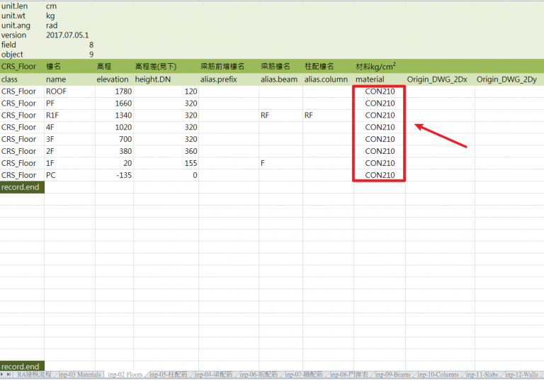 材料資訊填寫完整