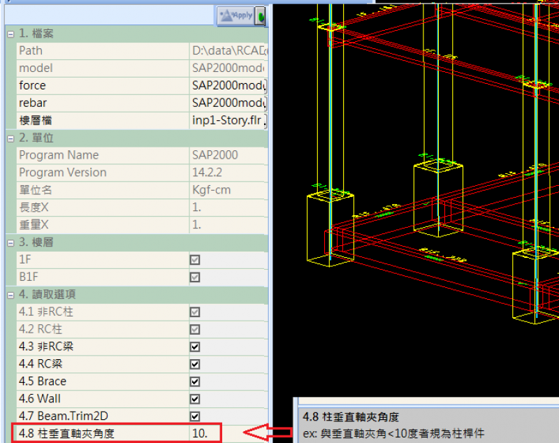 匯入SAP2000的mdb檔案時,能辨識垂直柱 匯入SAP2000的mdb檔案時,能辨識垂直柱