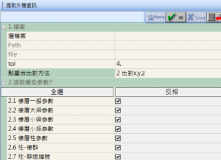 提取外檔資訊