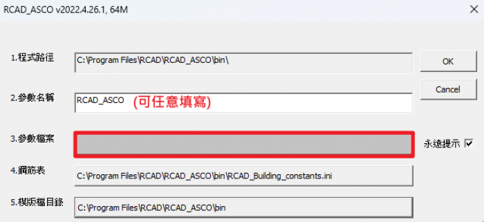 參數檔案