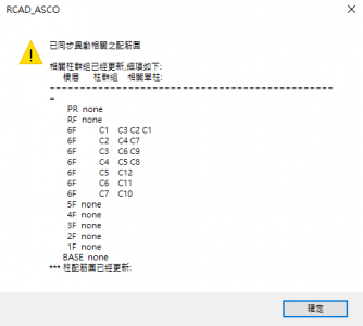 R 更多> 清空設計資料 [RC柱]