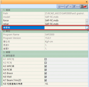 匯入SAP2000 檔案格式mdb